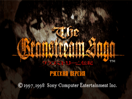 Granstream Saga (Vector)