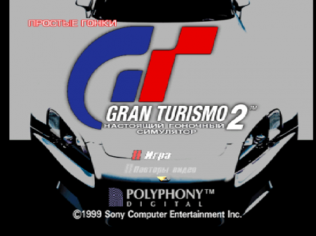 Gran Turismo 2 (RGR)