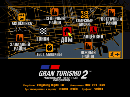 Gran Turismo 2 (RGR)