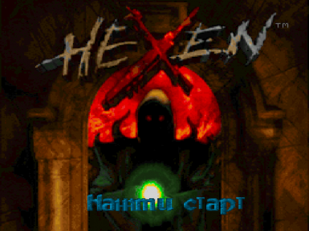 Hexen: Beyond Heretic ( )