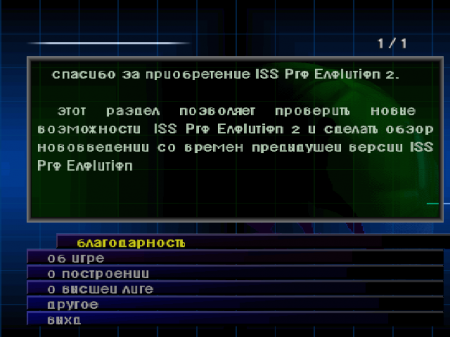 ISS Pro Evolution 2 (Paradox)