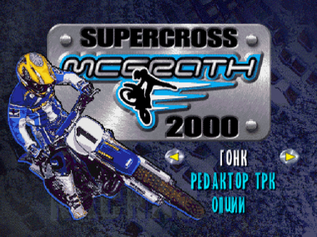 Jeremy McGrath Supercross 2000 (Koteuz)