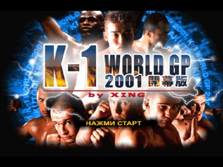 K-1 World Grand Prix 2001 (Vector)