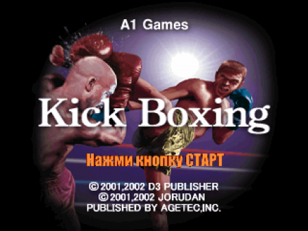 Kick Boxing (Paradox)