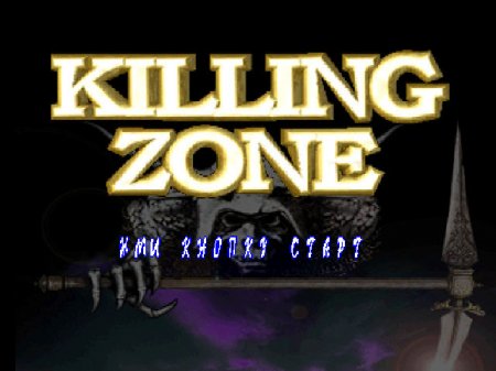Killing Zone ()