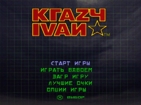  Krazy Ivan    