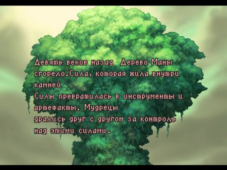 Legend of Mana (RGR)