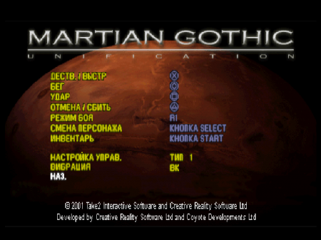 Martian Gothic: Unification (Playbox)