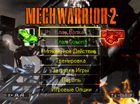 MechWarrior 2: 31st Century Combat (DVTech)