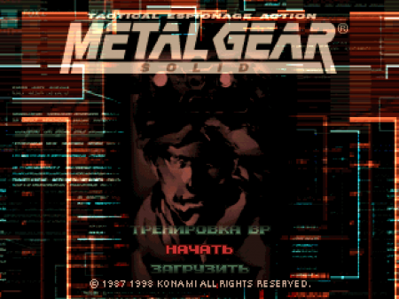 Metal Gear Solid ( + RGR)