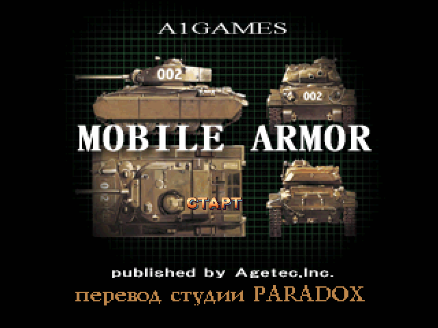  Mobile Armor    
