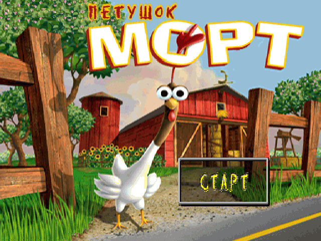  Mort The Chicken    