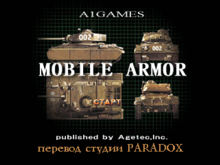 Mobile Armor (Paradox)