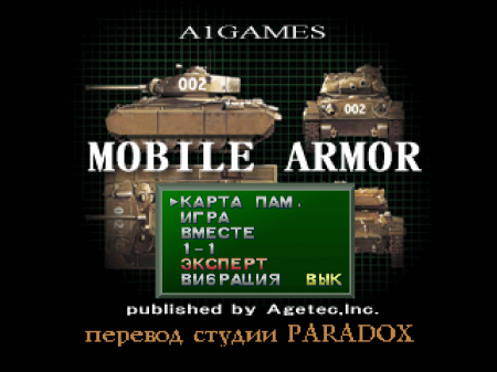 Mobile Armor (Paradox)