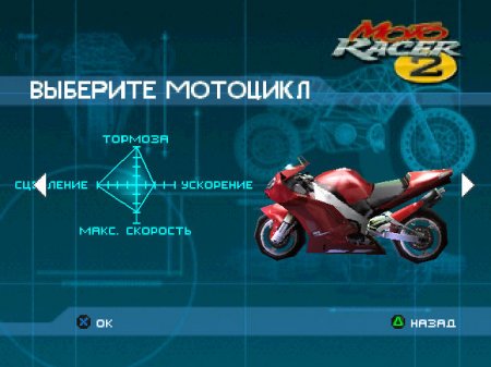 Moto Racer 2 (Golden Leon)