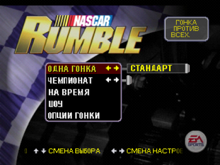 NASCAR Rumble (Golden Leon)