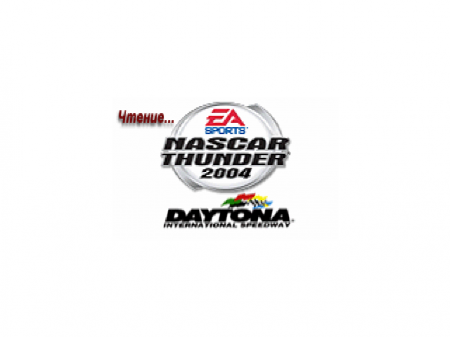 NASCAR Thunder 2004 (RGR)