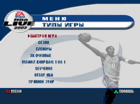 NBA Live 2003 (Paradox)