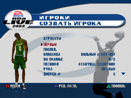 NBA Live 2003 (Paradox)