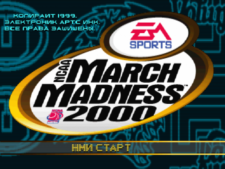 NCAA March Madness 2000 ( )