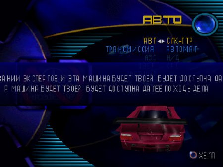 Need for Speed III: Hot Pursuit (RGR)