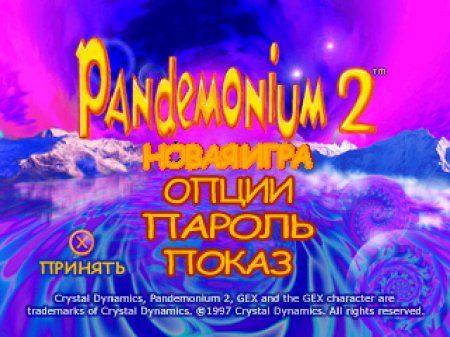  Pandemonium 2    