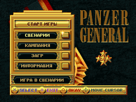 Panzer General (FireCross)