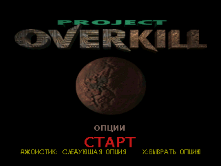  Project Overkill    