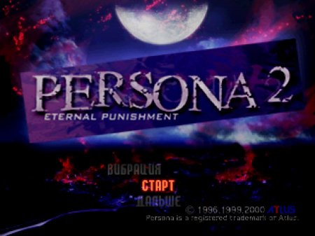 Persona 2: Eternal Punishment (Kudos)
