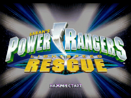 Power Rangers: Lightspeed Rescue ()