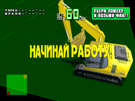 Power Shovel ()