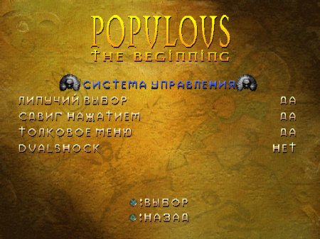 Populous: The Beginning (RGR)