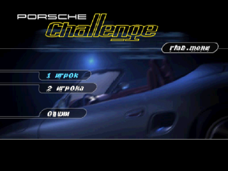 Porsche Challenge (Kudos)