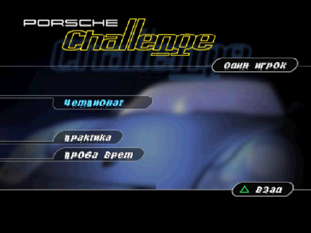 Porsche Challenge (Kudos)