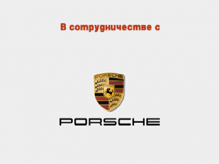 Porsche Challenge (Kudos)