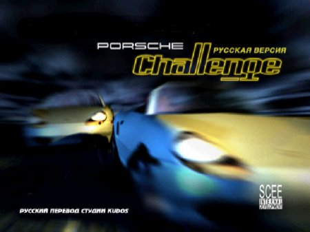 Porsche Challenge (Kudos)