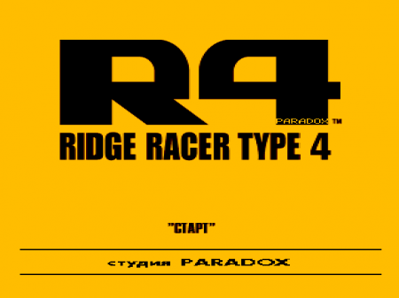 R4: Ridge Racer Type 4 (Paradox)