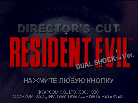 Resident Evil: Director's Cut Dual Shock Ver. ( + sidious777)