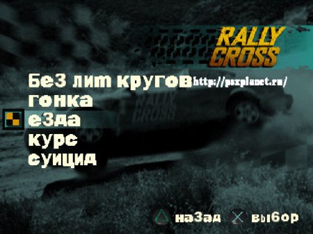 Rally Cross ()