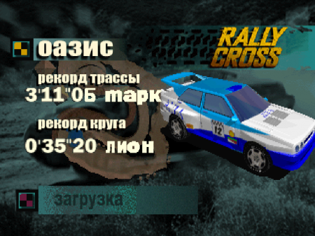 Rally Cross ()