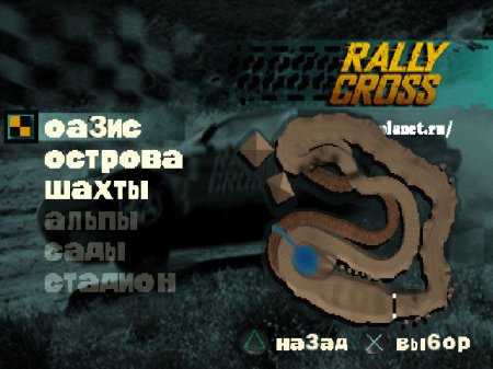 Rally Cross ()