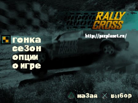 Rally Cross ()