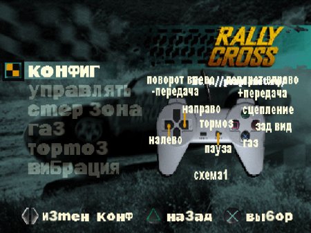 Rally Cross ()