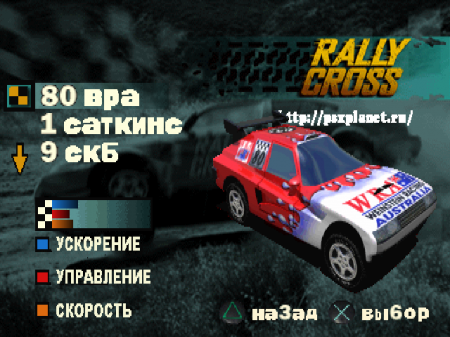 Rally Cross ()