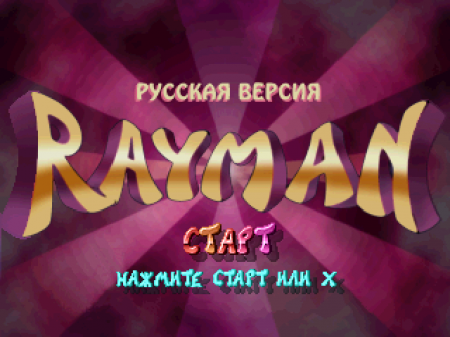 Rayman на русском языке 