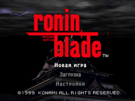 Ronin Blade (Kudos)