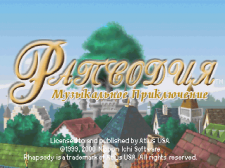 Rhapsody: A Musical Adventure (RGR)