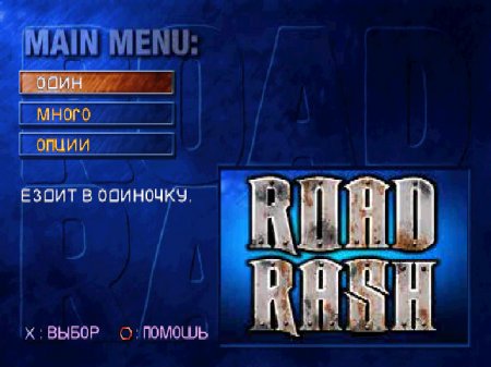 Road Rash: Jailbreak (Paradox)