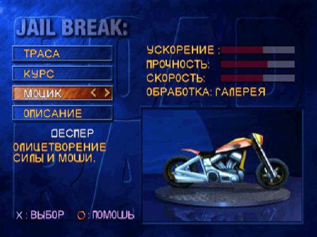 Road Rash: Jailbreak (Paradox)