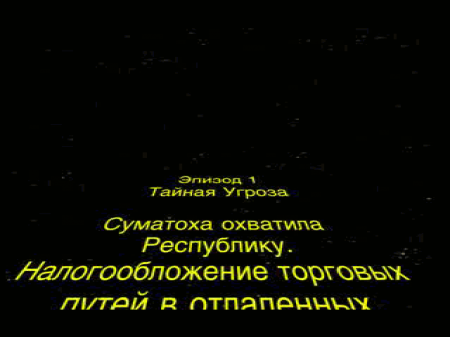 Star Wars Episode I: The Phantom Menace ( )